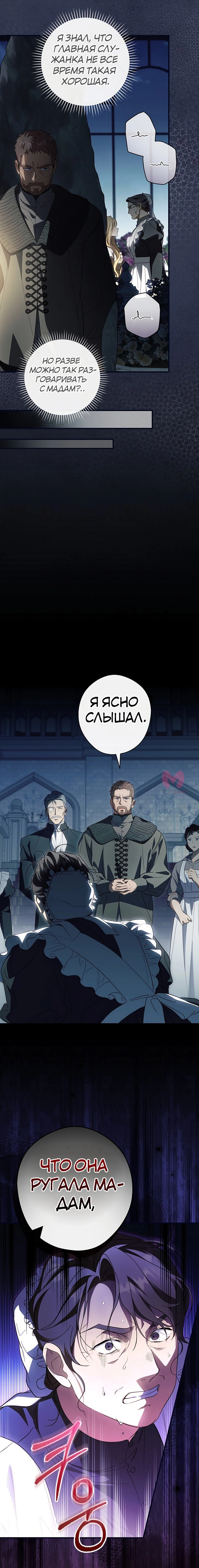 Как переманить мужа на свою сторону — Глава 75, страница 16
