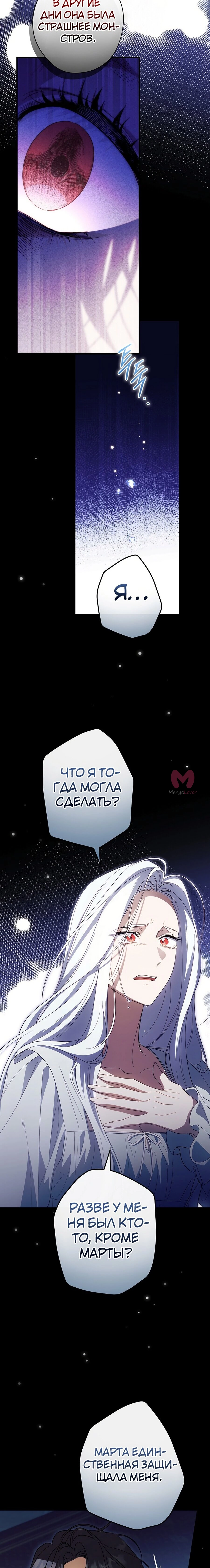 Как переманить мужа на свою сторону — Глава 76, страница 15