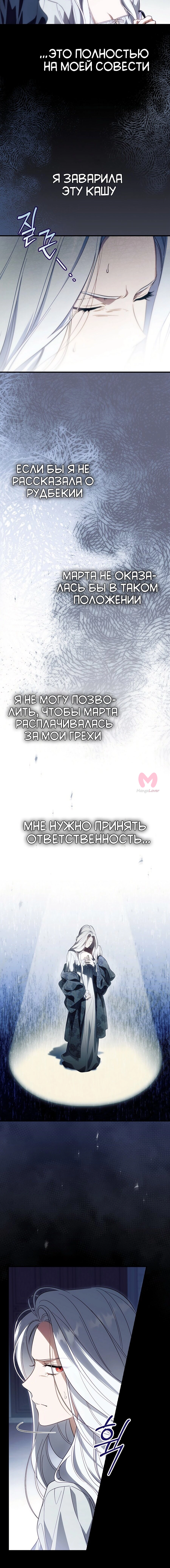 Как переманить мужа на свою сторону — Глава 76, страница 4