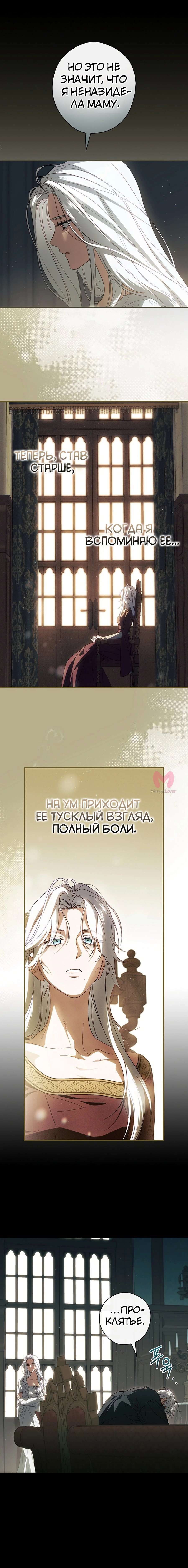Как переманить мужа на свою сторону — Глава 77, страница 16