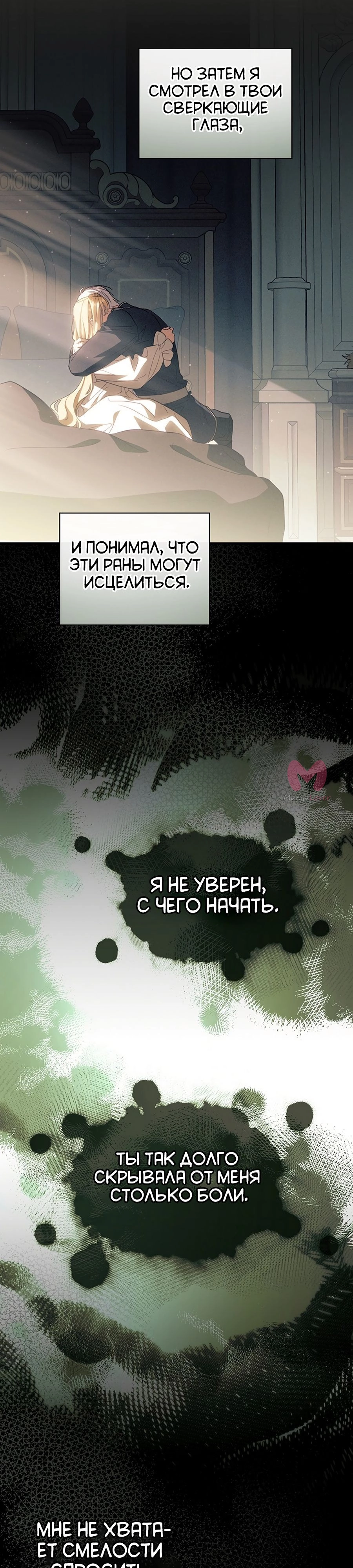 Как переманить мужа на свою сторону — Глава 78, страница 15