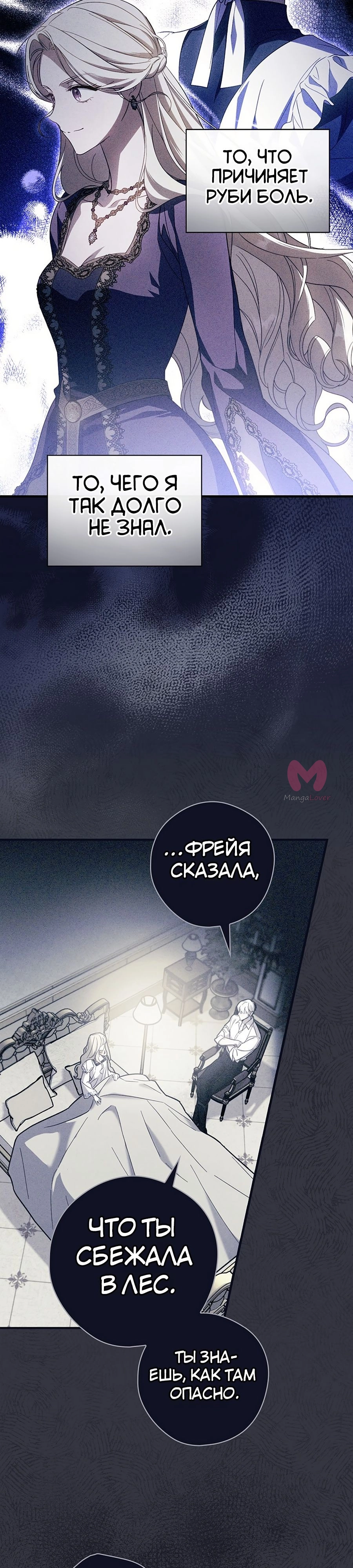 Как переманить мужа на свою сторону — Глава 78, страница 18