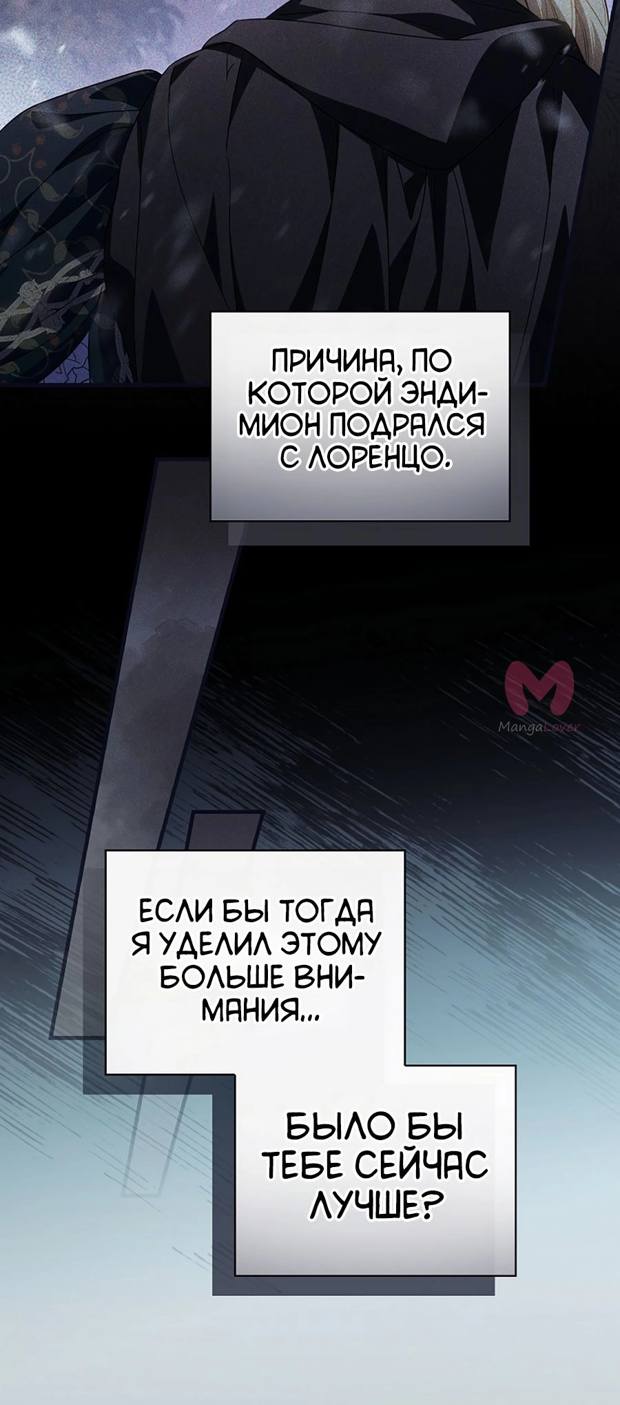 Как переманить мужа на свою сторону — Глава 78, страница 21