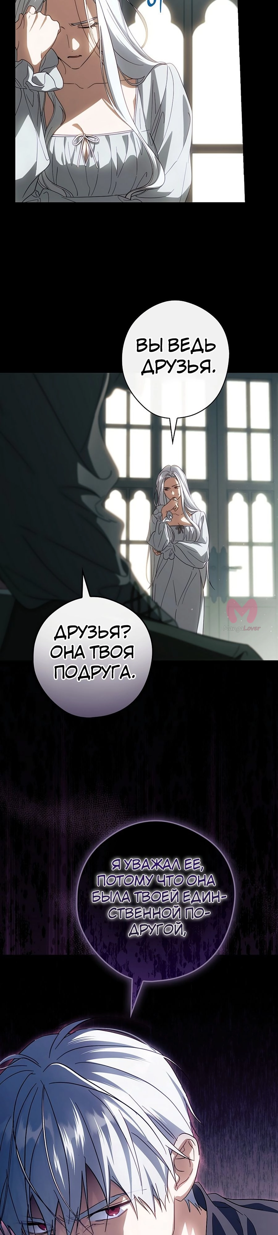 Как переманить мужа на свою сторону — Глава 78, страница 24