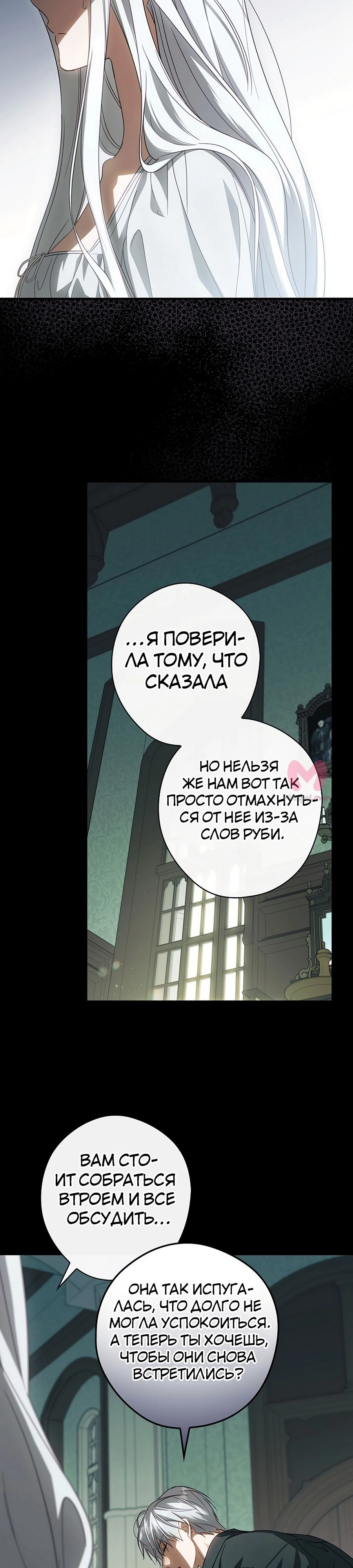Как переманить мужа на свою сторону — Глава 78, страница 26