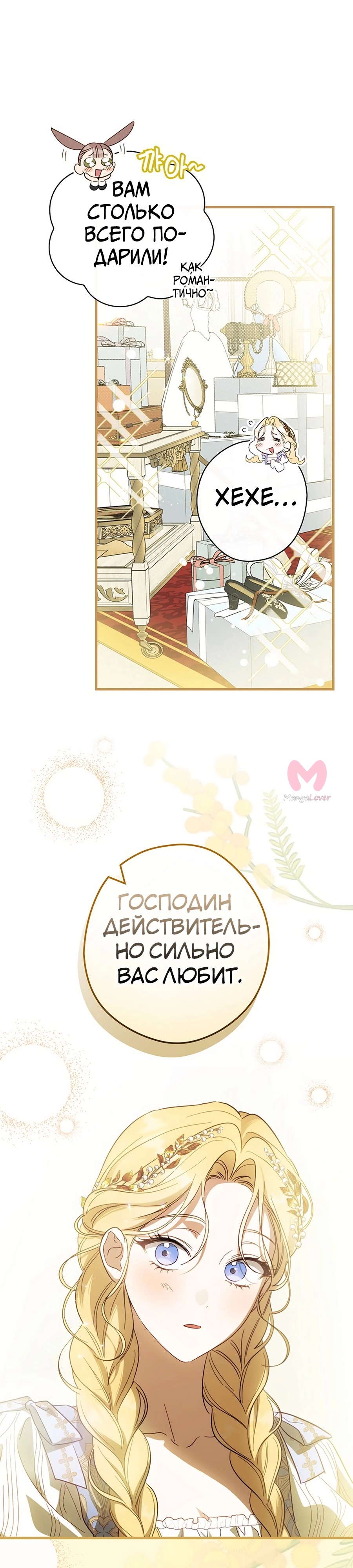 Как переманить мужа на свою сторону — Глава 79, страница 16