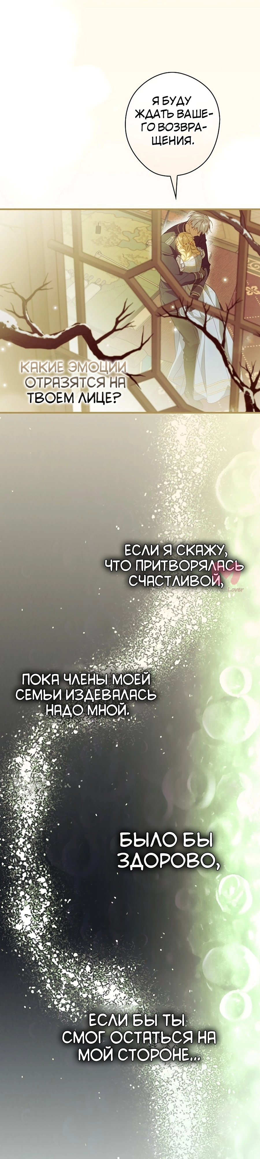 Как переманить мужа на свою сторону — Глава 79, страница 32