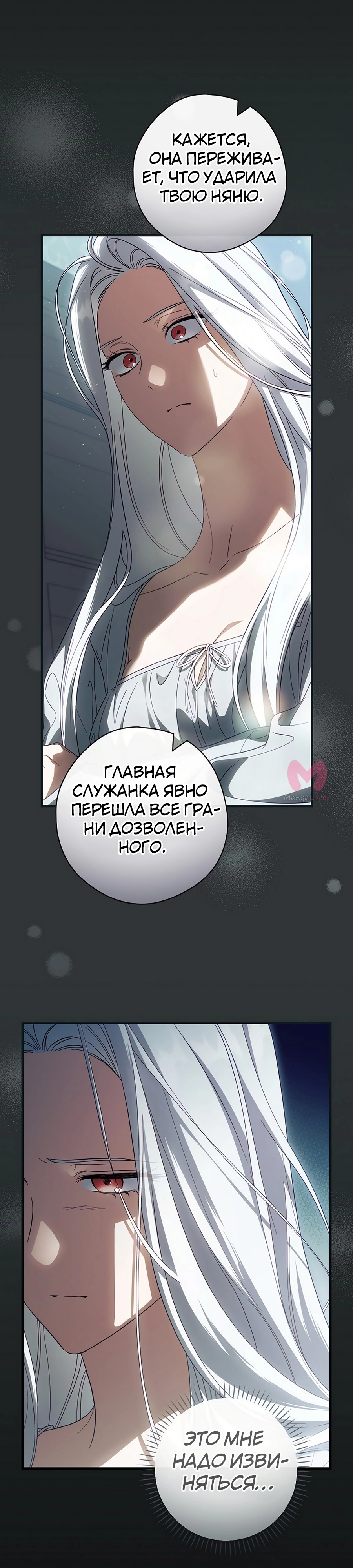 Как переманить мужа на свою сторону — Глава 79, страница 5