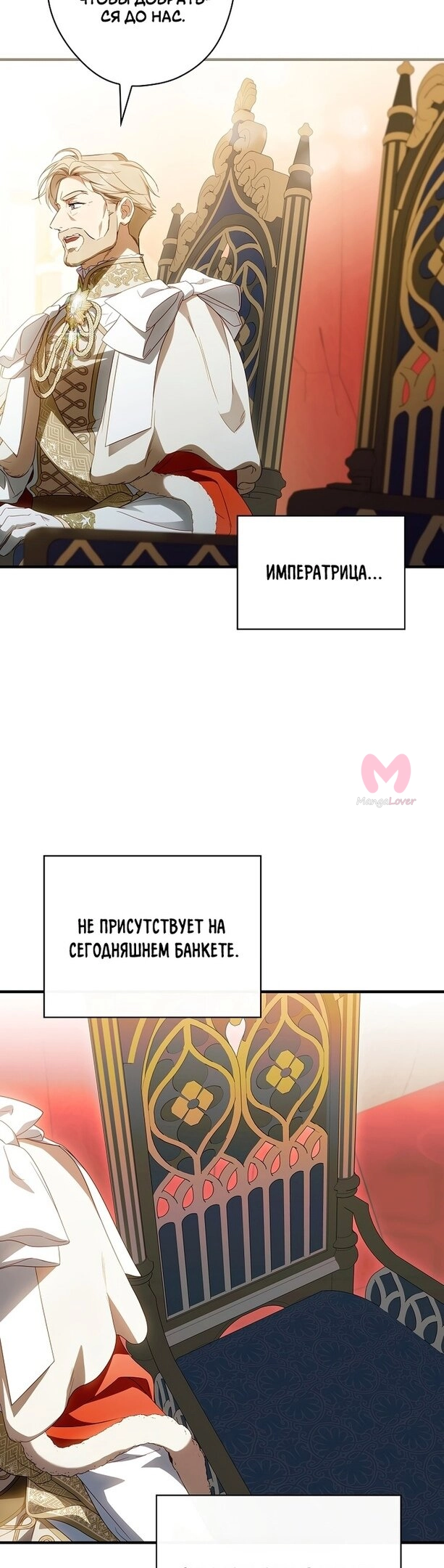 Как переманить мужа на свою сторону — Глава 81, страница 5