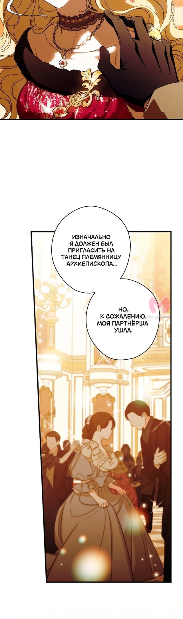 Как переманить мужа на свою сторону — Глава 82, страница 24