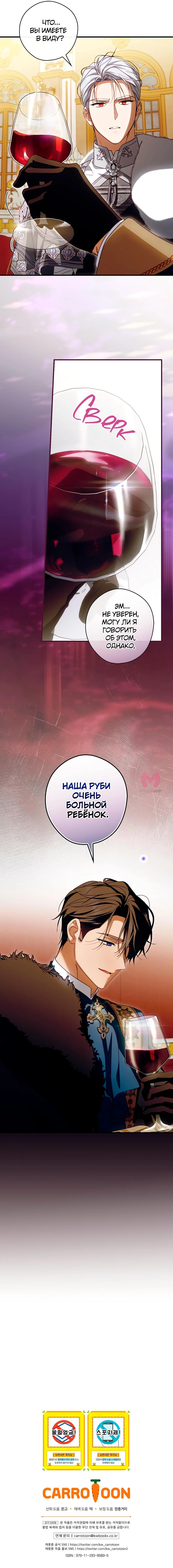 Как переманить мужа на свою сторону — Глава 83, страница 10