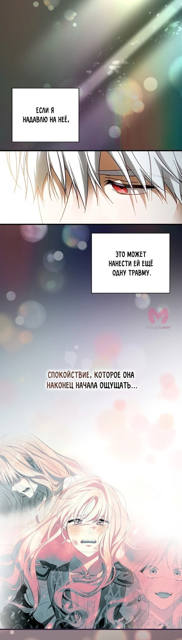 Как переманить мужа на свою сторону — Глава 83, страница 16