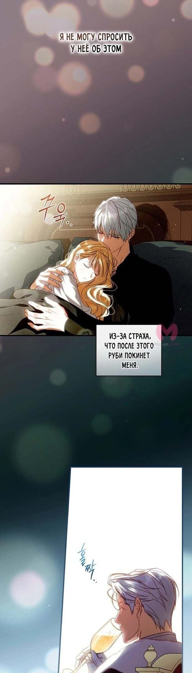 Как переманить мужа на свою сторону — Глава 83, страница 17