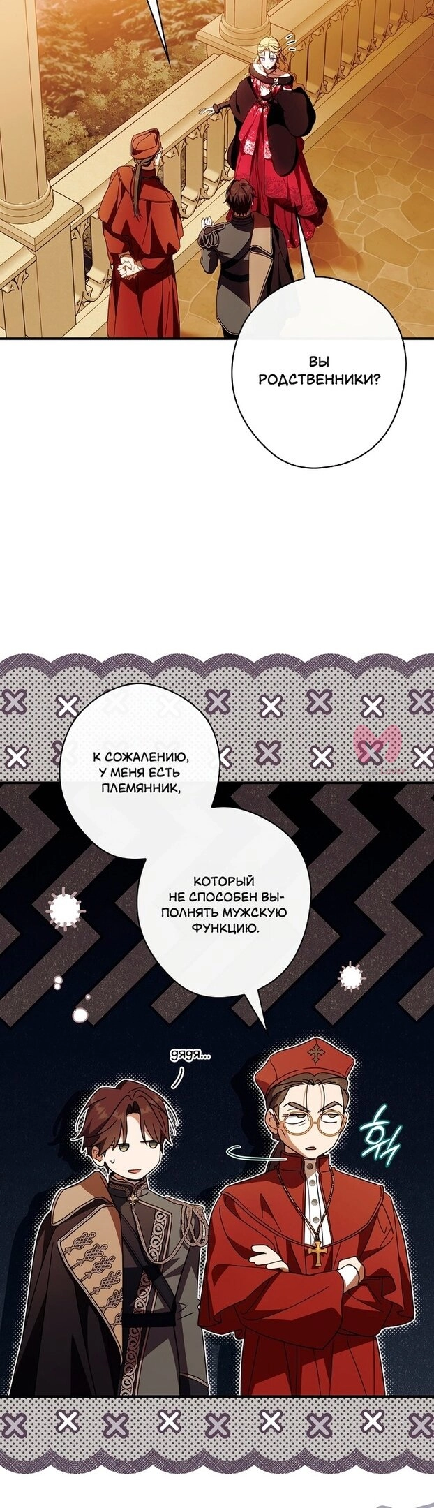 Как переманить мужа на свою сторону — Глава 84, страница 36