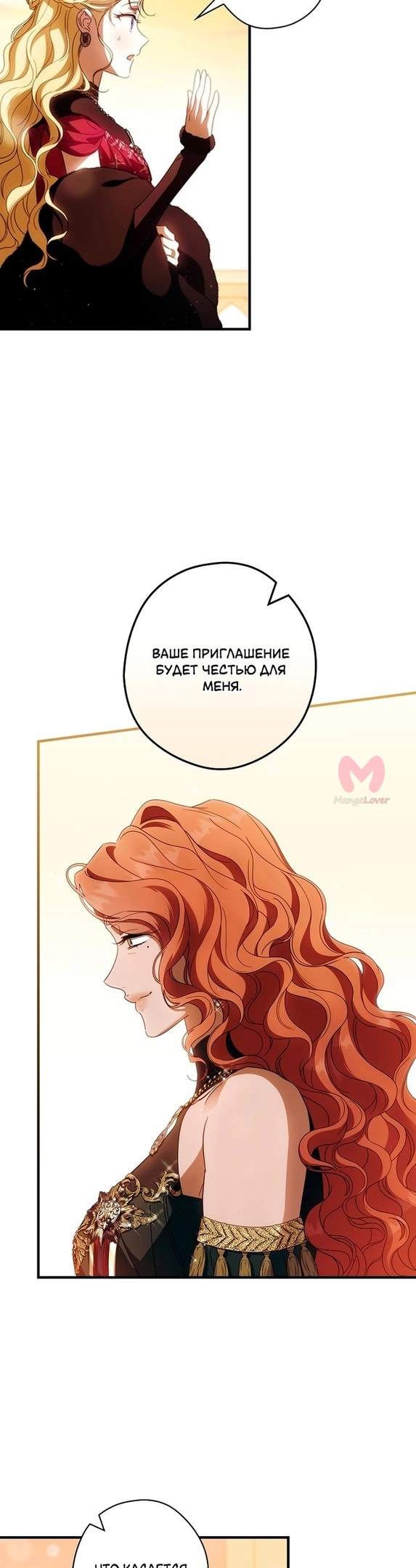Как переманить мужа на свою сторону — Глава 85, страница 20
