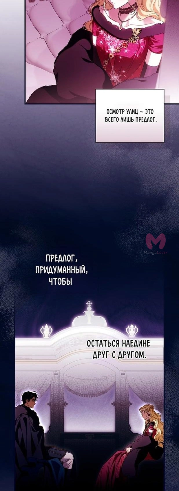 Как переманить мужа на свою сторону — Глава 86, страница 29