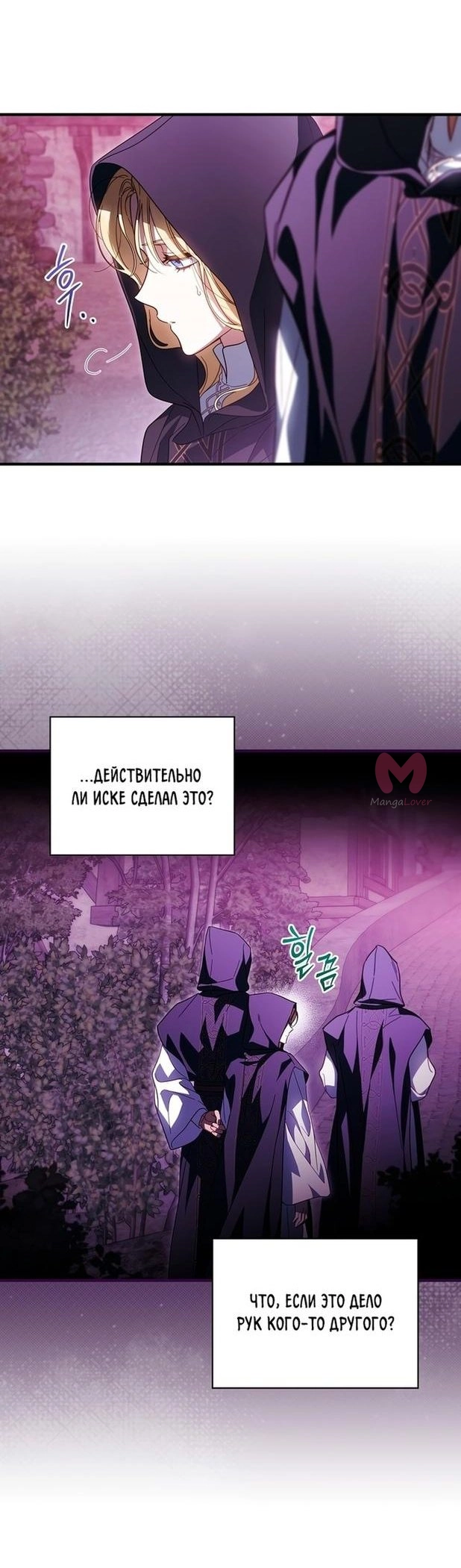 Как переманить мужа на свою сторону — Глава 86, страница 45