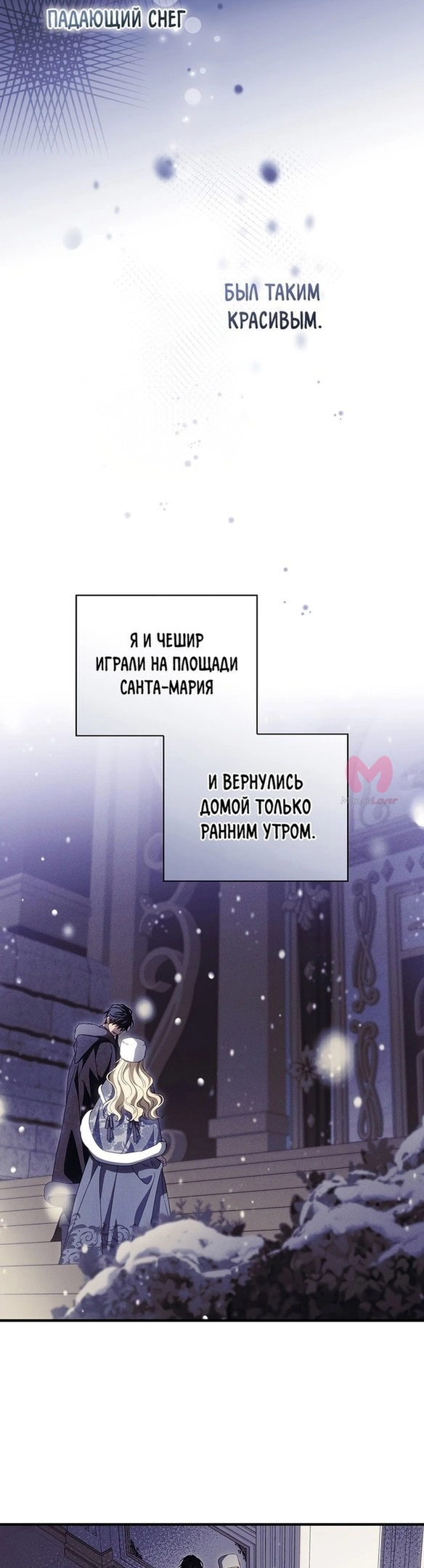 Как переманить мужа на свою сторону — Глава 87, страница 5
