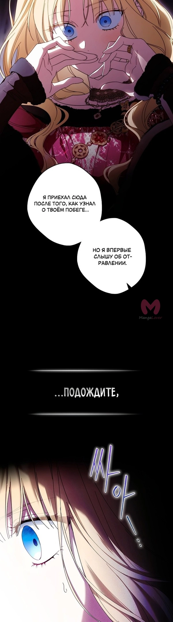 Как переманить мужа на свою сторону — Глава 88, страница 20