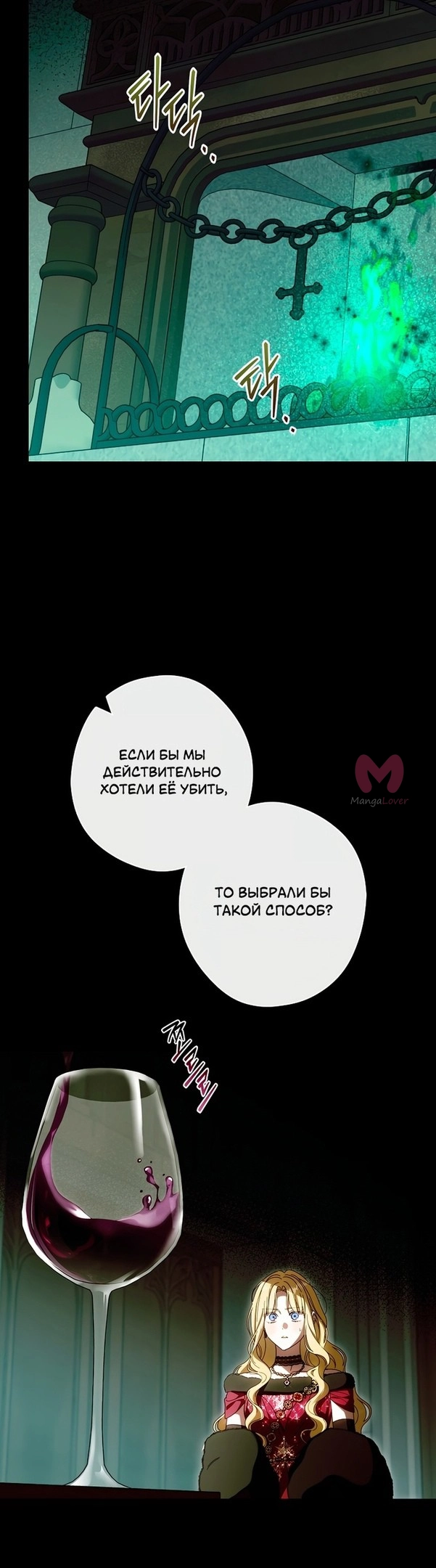 Как переманить мужа на свою сторону — Глава 88, страница 27