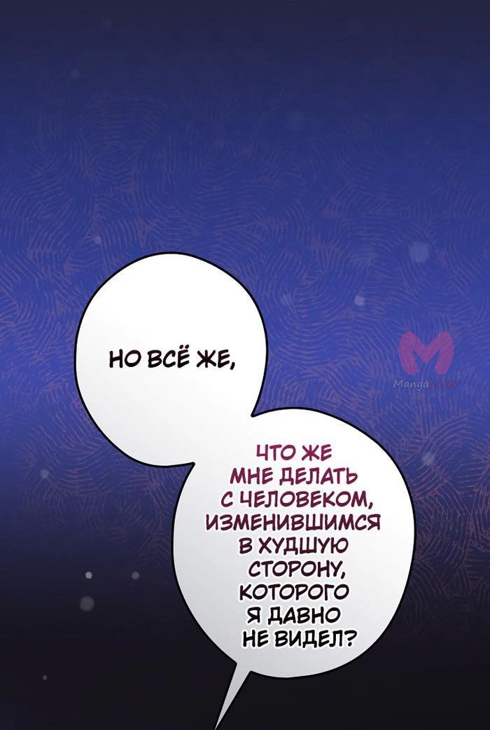 Как переманить мужа на свою сторону — Глава 89, страница 15