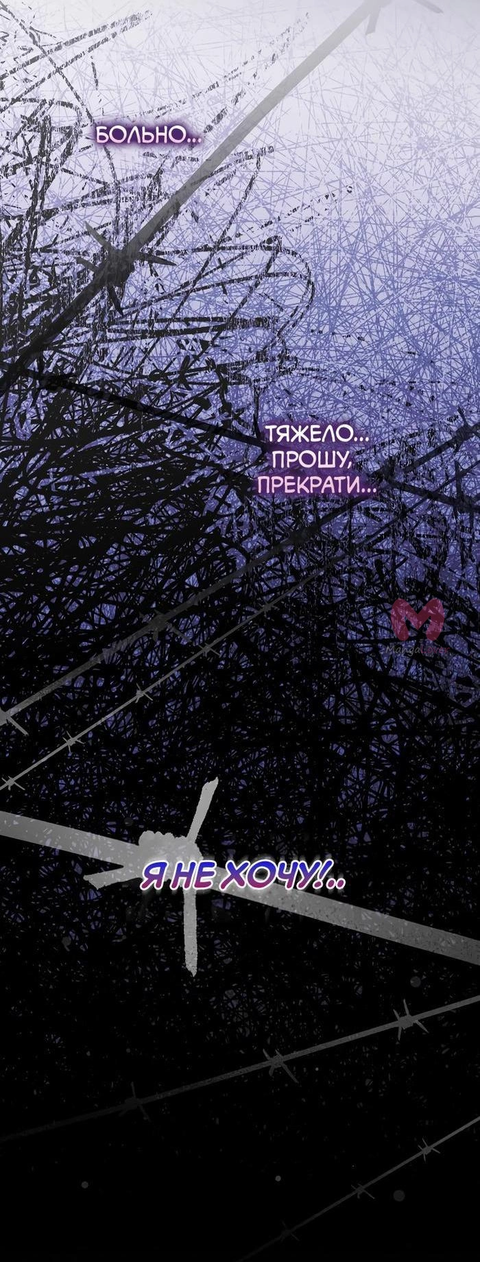 Как переманить мужа на свою сторону — Глава 89, страница 37