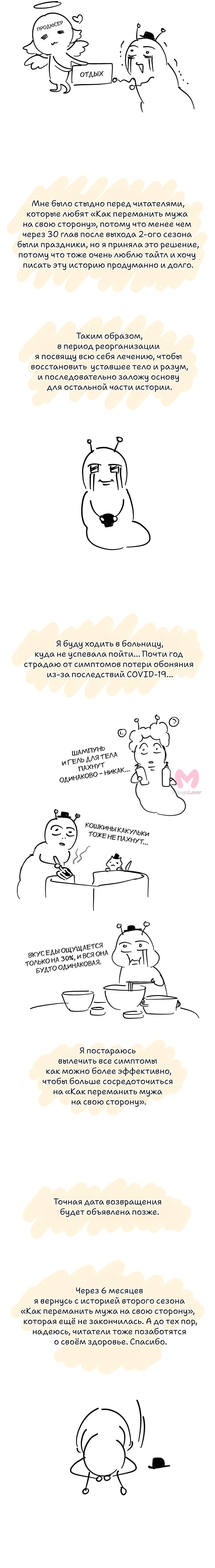 Как переманить мужа на свою сторону — Глава 91, страница 10