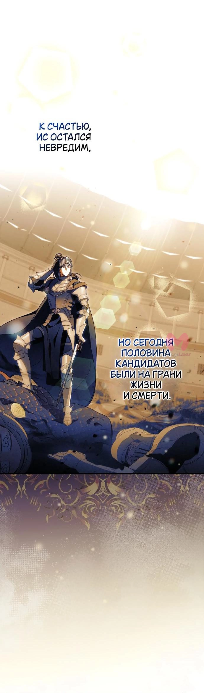 Как переманить мужа на свою сторону — Глава 92, страница 19