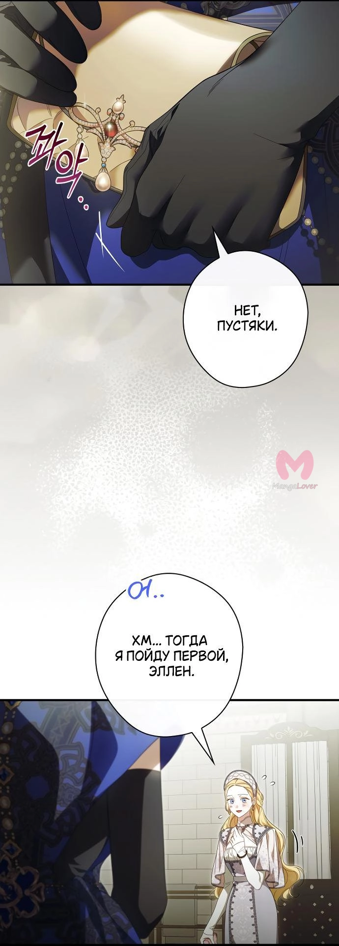 Как переманить мужа на свою сторону — Глава 92, страница 27