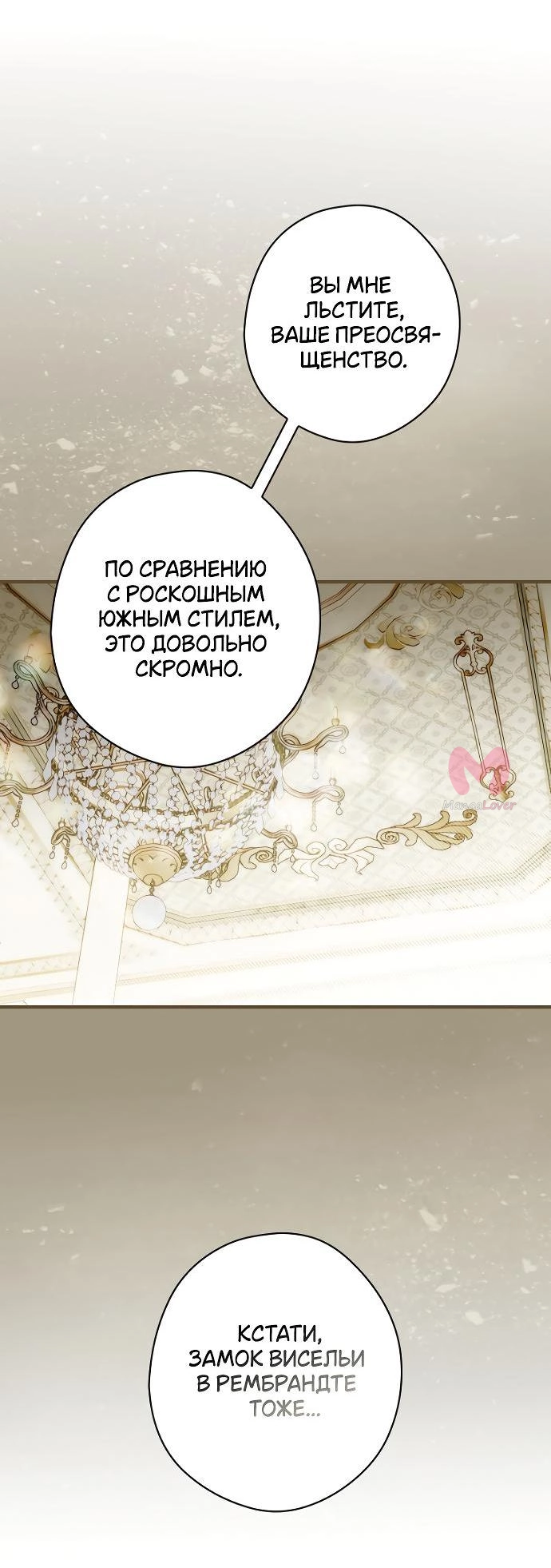 Как переманить мужа на свою сторону — Глава 92, страница 47