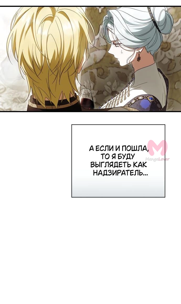 Как переманить мужа на свою сторону — Глава 93, страница 27
