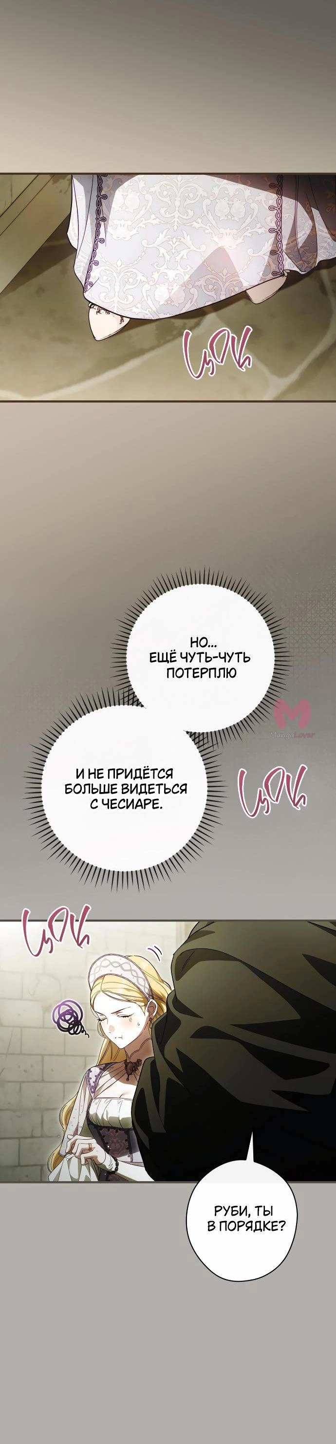 Как переманить мужа на свою сторону — Глава 93, страница 41