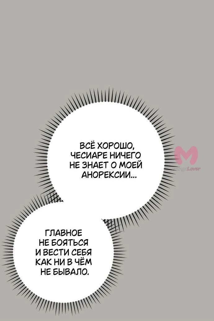 Как переманить мужа на свою сторону — Глава 93, страница 44