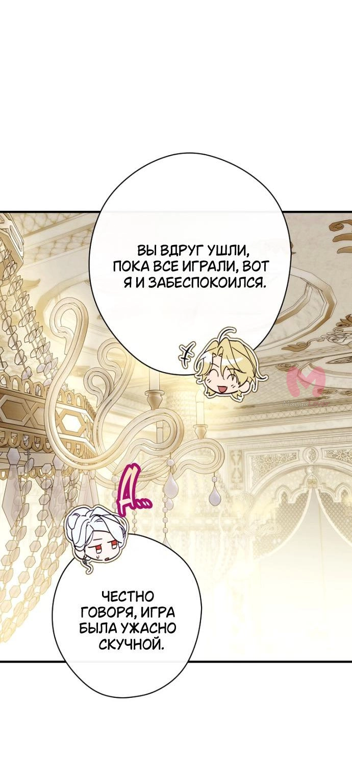 Как переманить мужа на свою сторону — Глава 93, страница 8