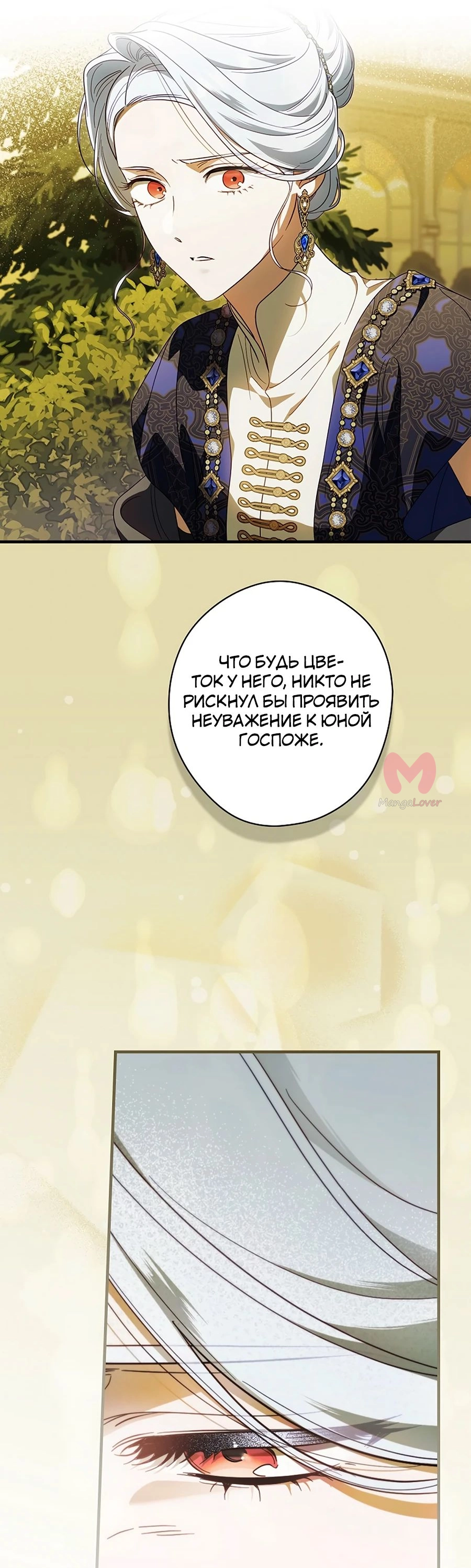 Как переманить мужа на свою сторону — Глава 94, страница 18