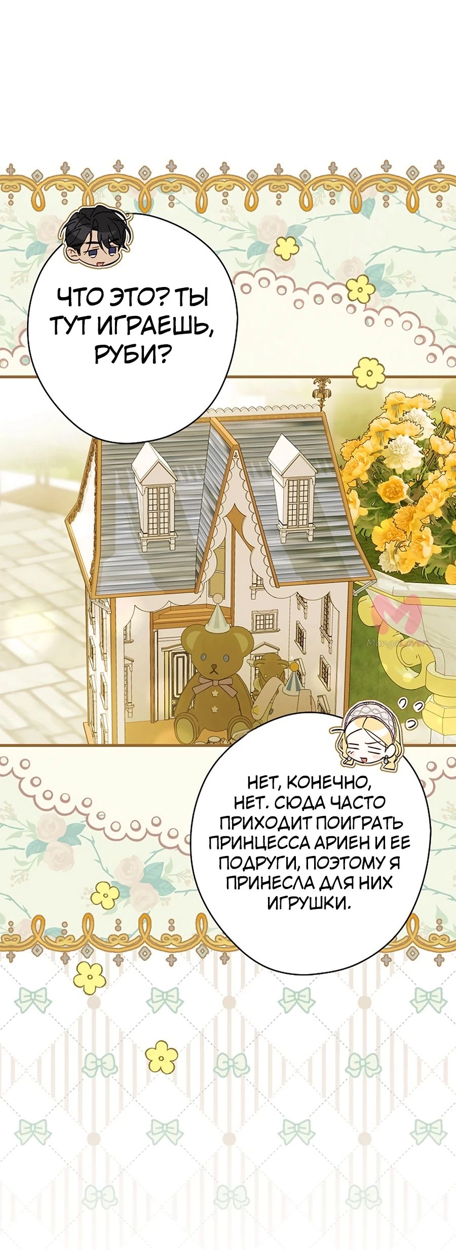 Как переманить мужа на свою сторону — Глава 94, страница 30