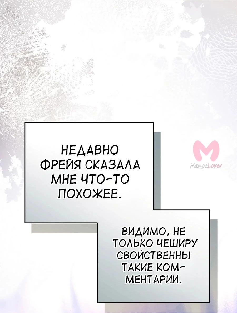 Как переманить мужа на свою сторону — Глава 94, страница 36