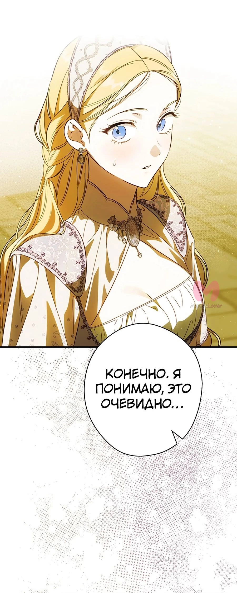 Как переманить мужа на свою сторону — Глава 94, страница 42