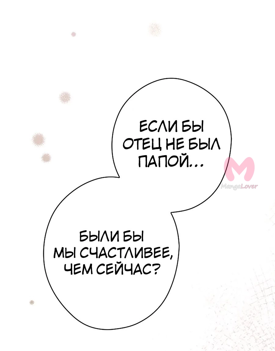 Как переманить мужа на свою сторону — Глава 94, страница 48