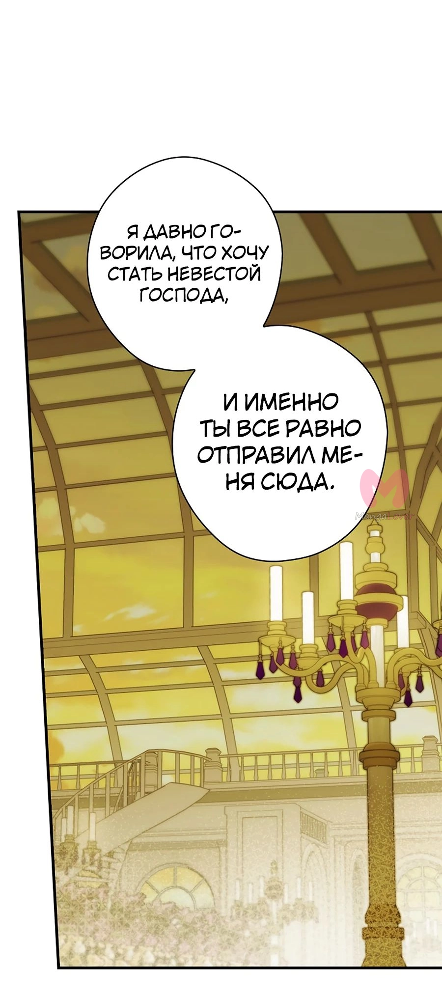 Как переманить мужа на свою сторону — Глава 94, страница 55