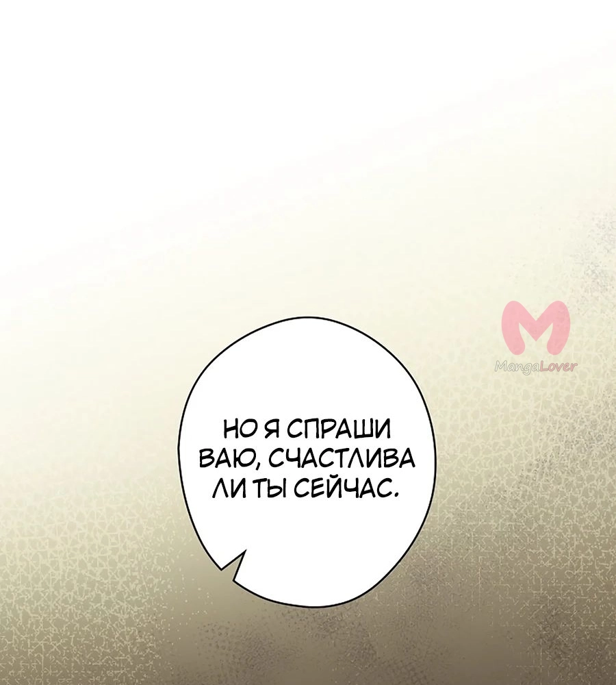 Как переманить мужа на свою сторону — Глава 94, страница 56