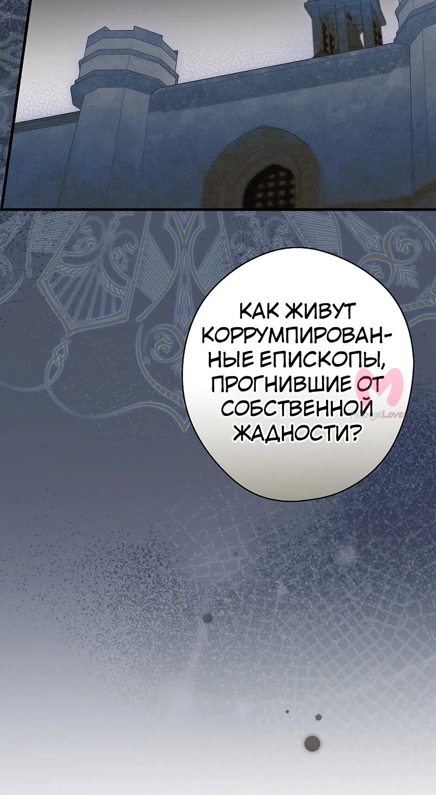 Как переманить мужа на свою сторону — Глава 94, страница 59