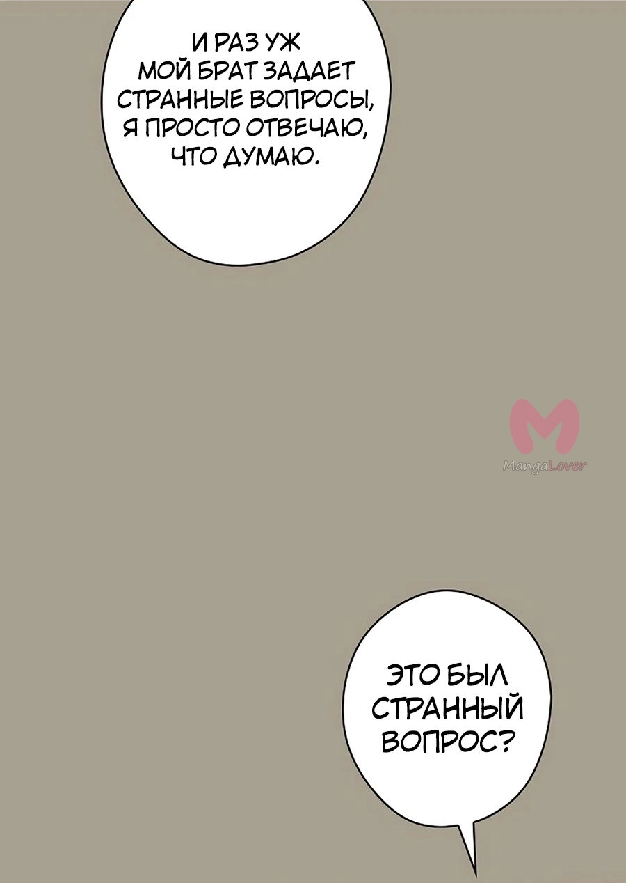 Как переманить мужа на свою сторону — Глава 94, страница 65