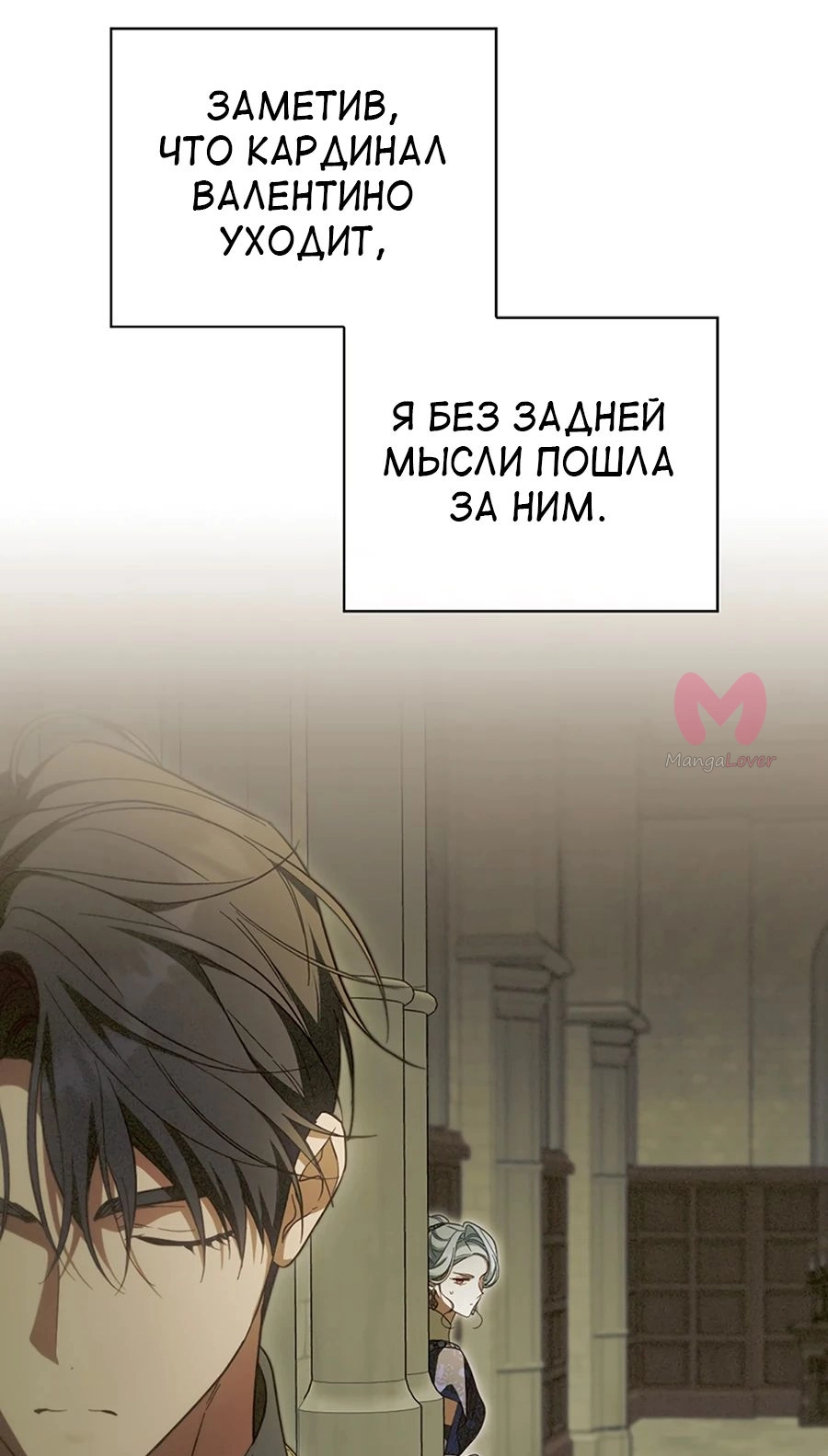 Как переманить мужа на свою сторону — Глава 94, страница 7