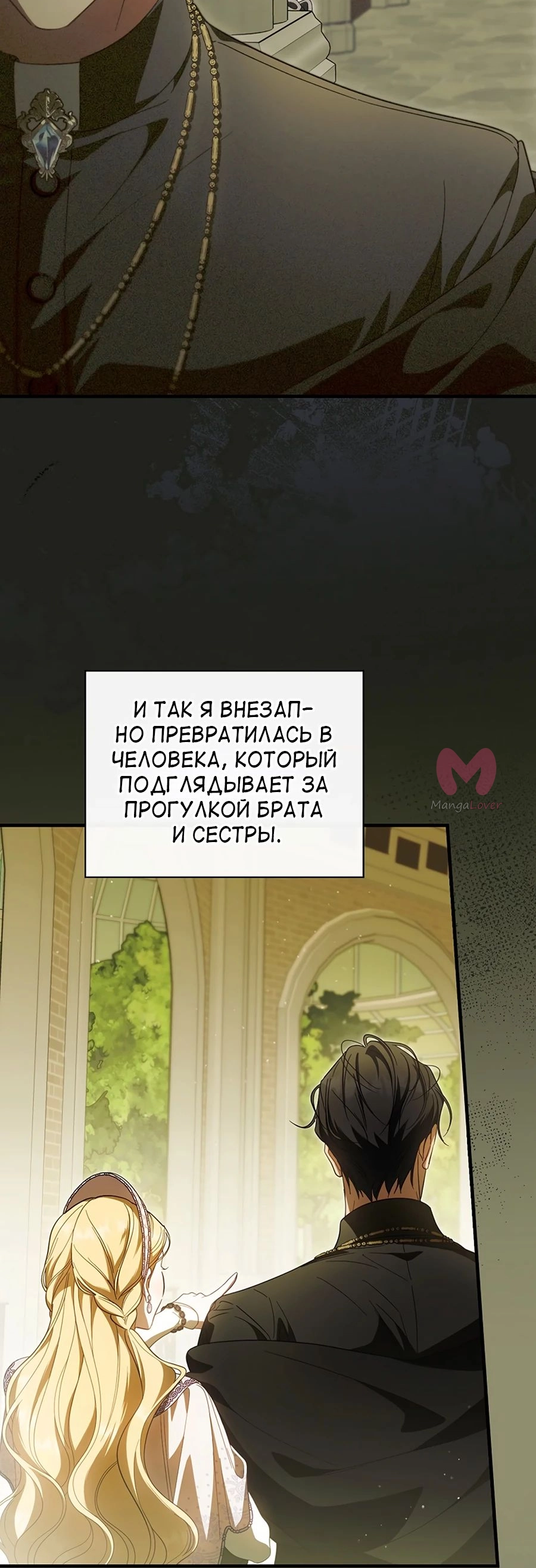 Как переманить мужа на свою сторону — Глава 94, страница 8