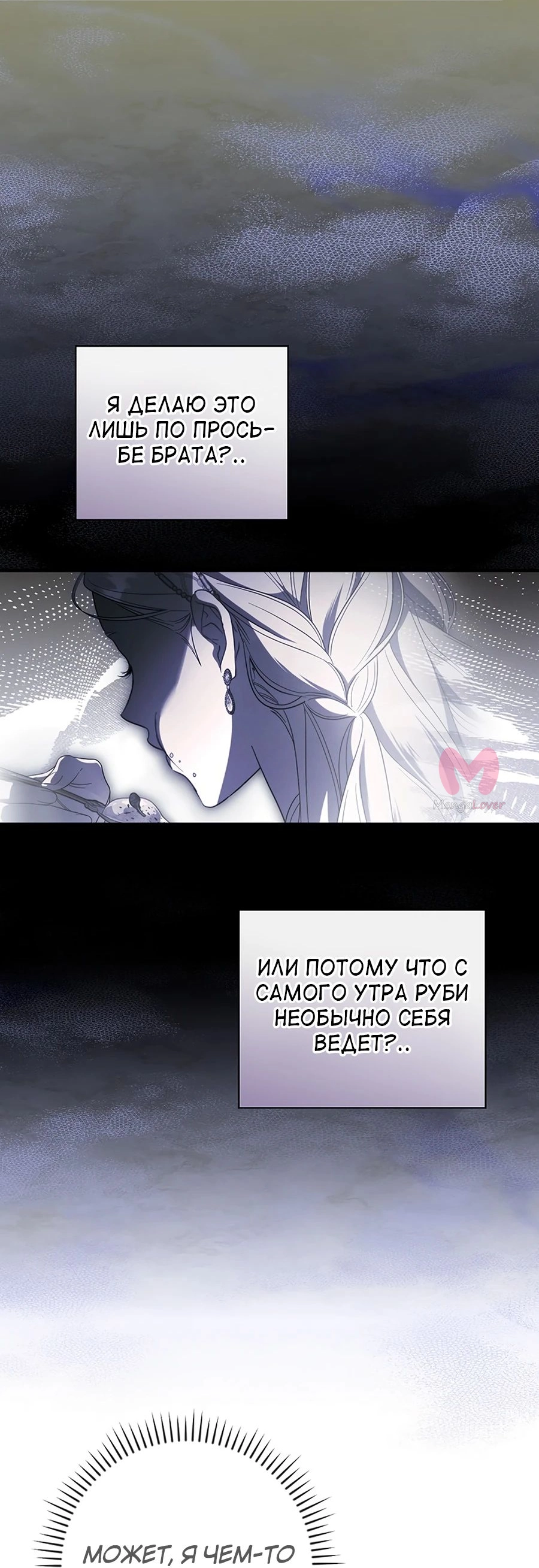 Как переманить мужа на свою сторону — Глава 94, страница 9