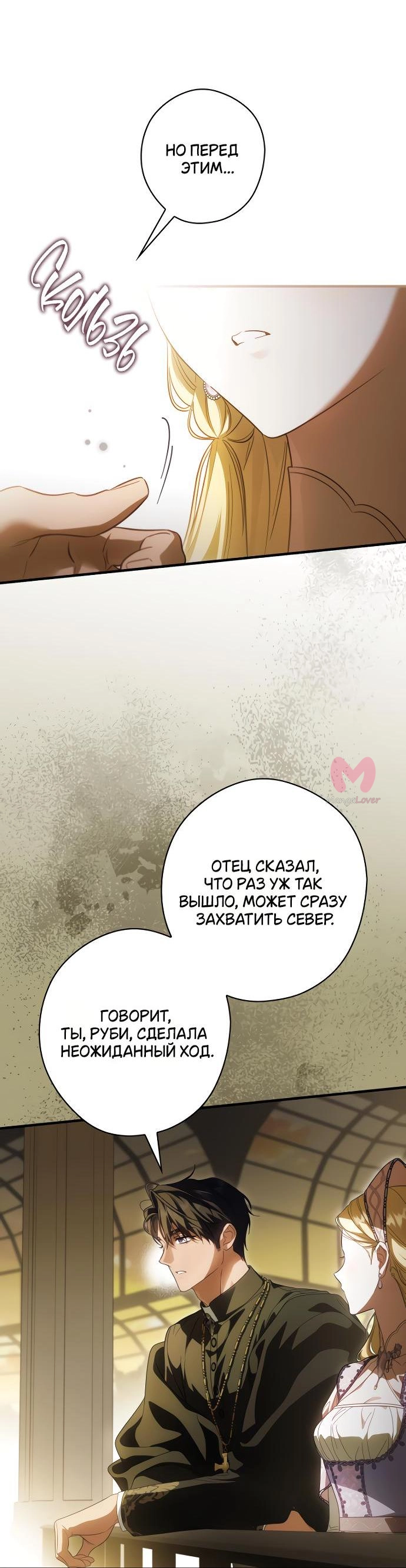 Как переманить мужа на свою сторону — Глава 95, страница 16