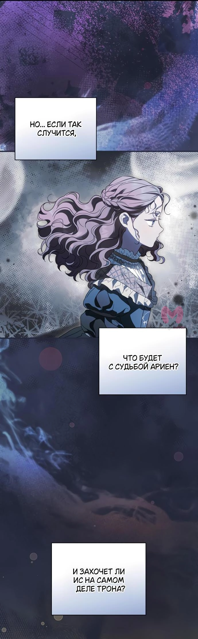 Как переманить мужа на свою сторону — Глава 95, страница 29