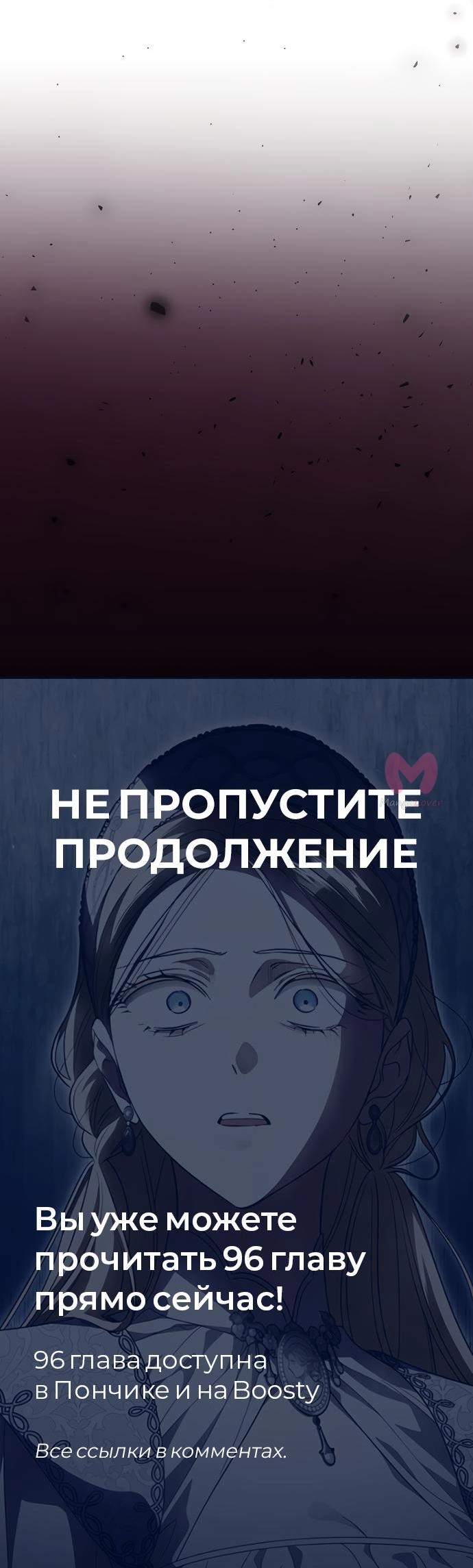 Как переманить мужа на свою сторону — Глава 95, страница 56