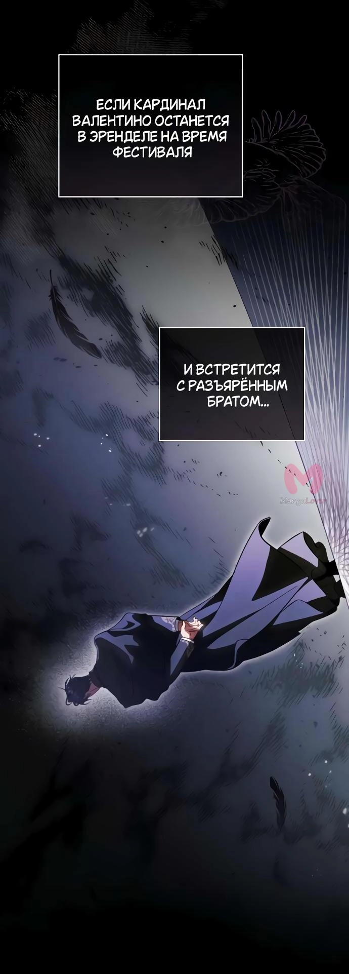Как переманить мужа на свою сторону — Глава 96, страница 35